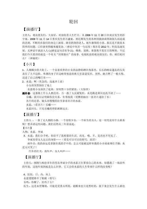 剧本初稿 轮回