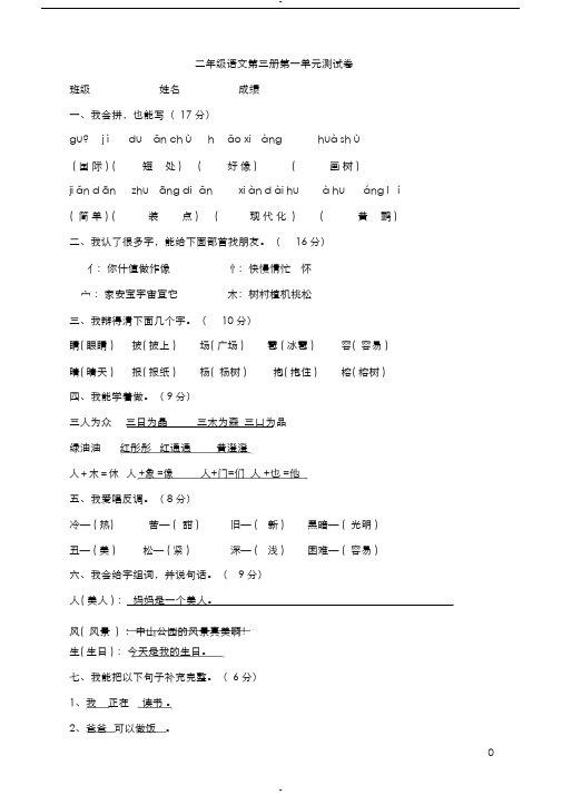 人教版二年级语文上册试卷与答案全册