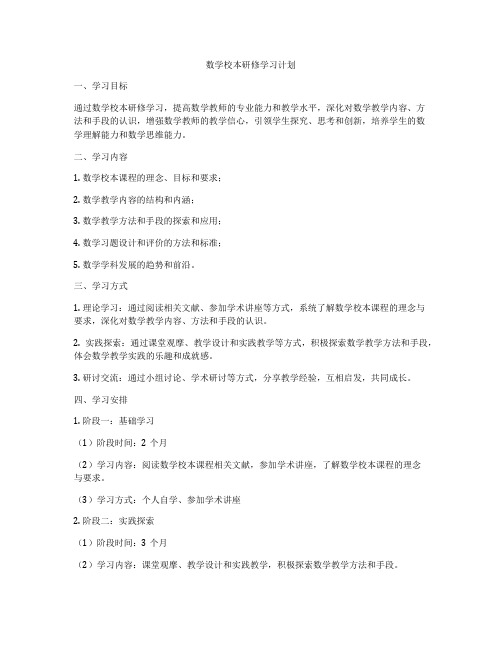 数学校本研修学习计划