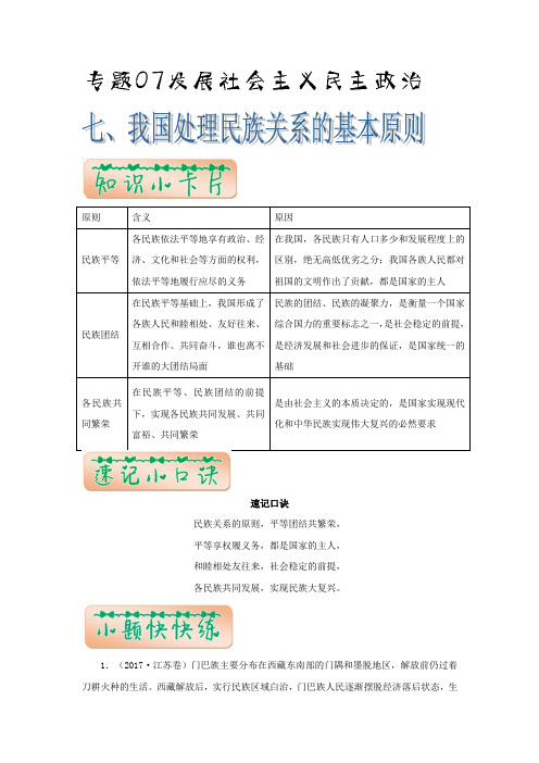 [高考精品资料]高考政治高三政治复习人教版 必修2  发展社会主义民主政治3  专题练习.doc