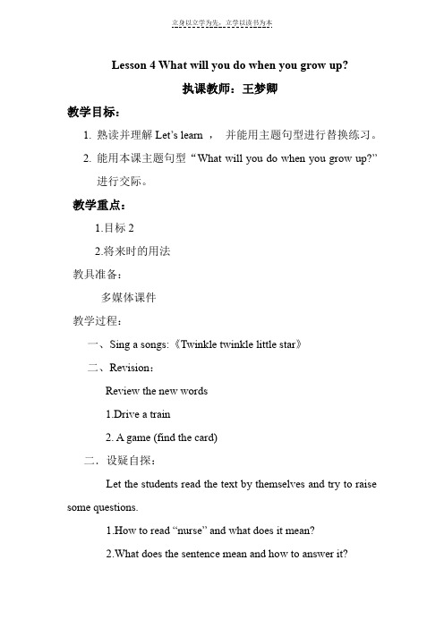 科普版小学六年级英语下册第四课课件