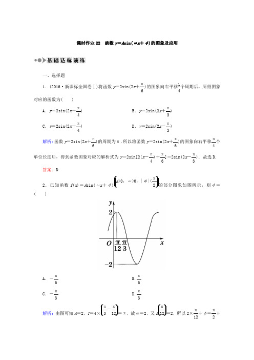 2018届高考数学(文)大一轮复习检测：第三章 三角函数、解三角形 课时作业22 含答案