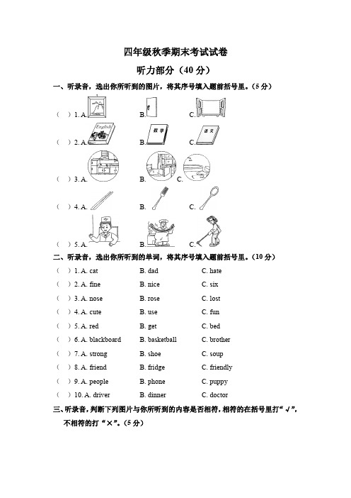 【3套打包】益阳市四年级上册英语期末测试卷及答案