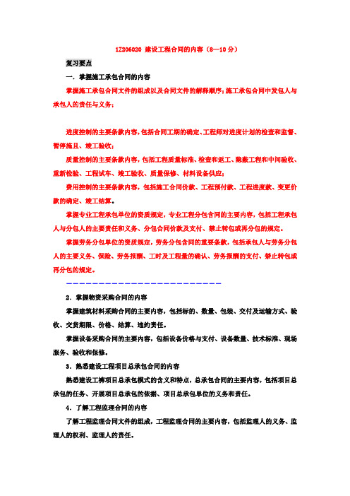 一级建造师管理课件