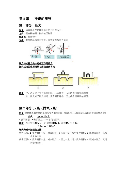 第8章神奇的压强