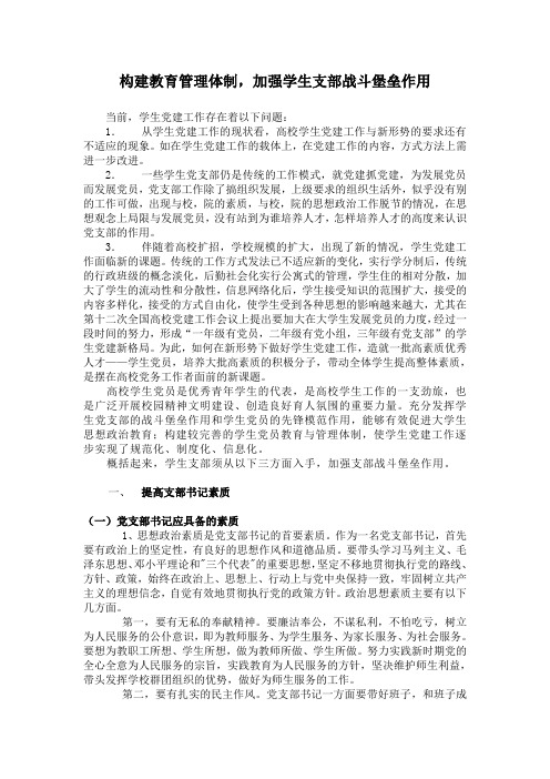 发挥学生党支部在学生工作中的战斗堡垒作用(修改)1