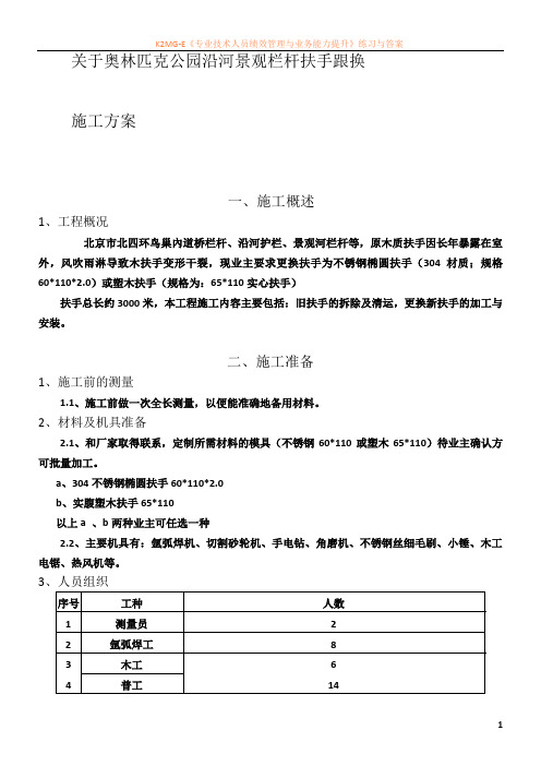 不锈钢栏杆施工方案