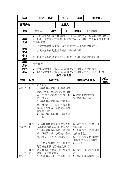 六年级上册科学第二单元《做框架》教案