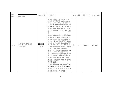 基础医学条件建设一