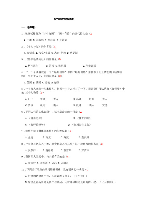 初中语文学科知识竞赛