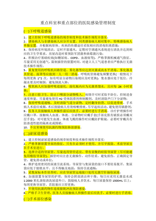 2019年11月重点科室和重点部位的医院感染管理