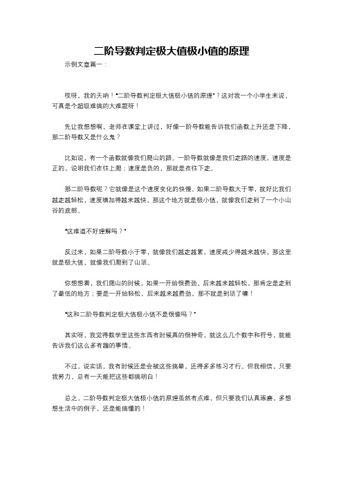 二阶导数判定极大值极小值的原理