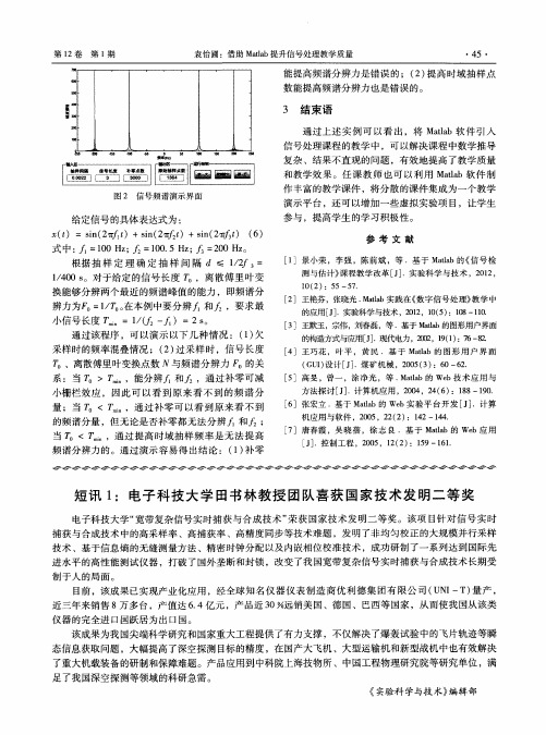 电子科技大学田书林教授团队喜获国家技术发明二等奖