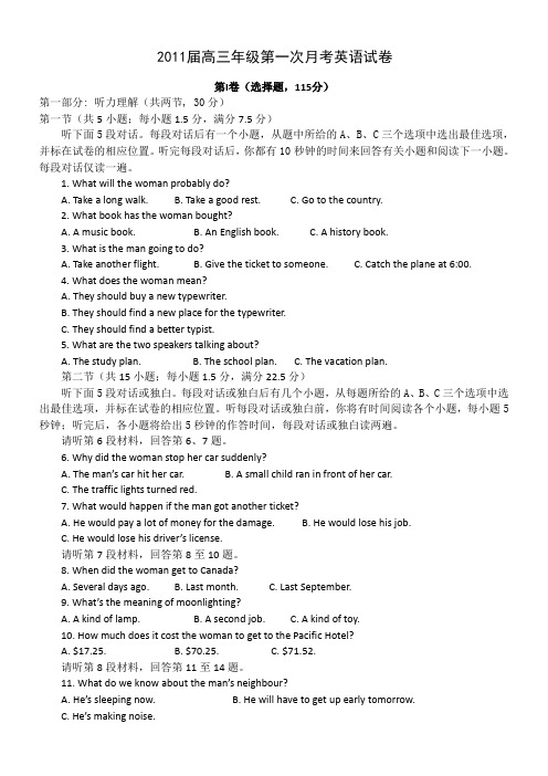 江西省上高二中2011届高三第一次月考(英语)
