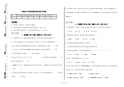 沪教版小升初数学模拟考试试卷 附答案