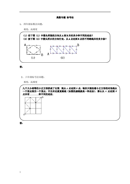 奥数计数问题之标数法附答案