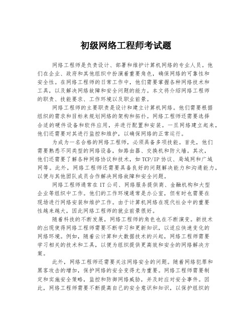 初级网络工程师考试题