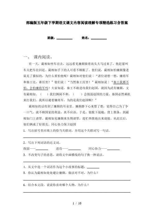 部编版五年级下学期语文课文内容阅读理解专项精选练习含答案