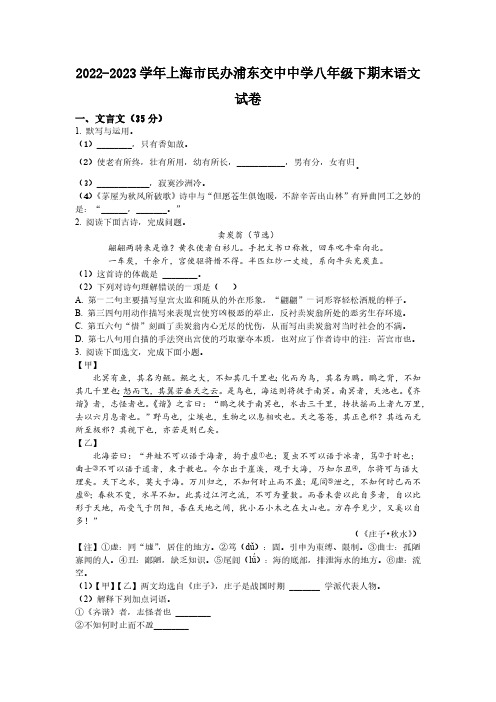 2022-2023学年上海市民办浦东交中中学八年级下期末语文试卷(含答案)