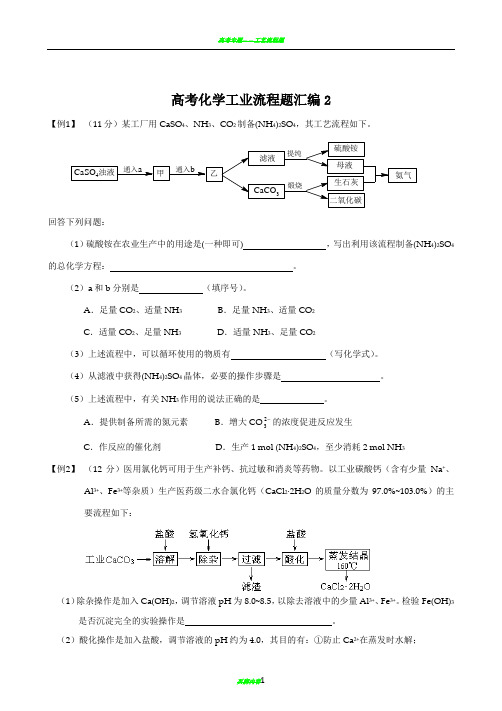 高考化学工业流程题汇编题