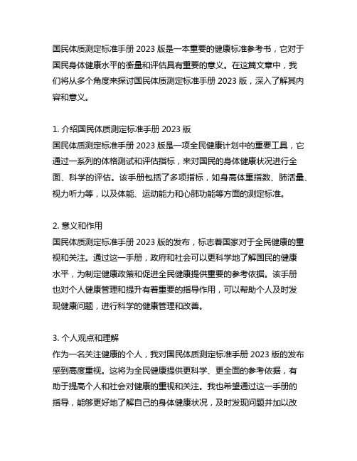 国民体质测定标准手册2023版