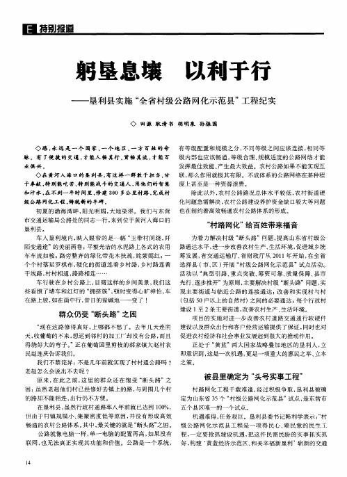 躬垦息壤以利于行——垦利县实施“全省村级公路网化示范县”工程纪实