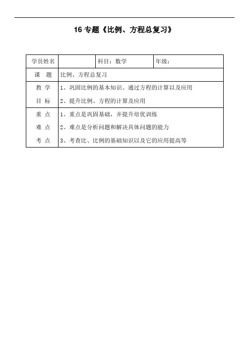 最新 六年级下册数学期末比例方程专题总复习知识点及练习题