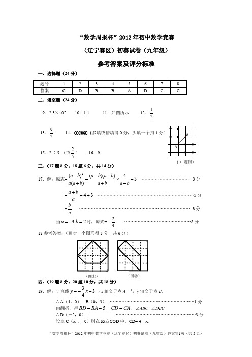 2012数学周报杯九年级初赛试卷答案