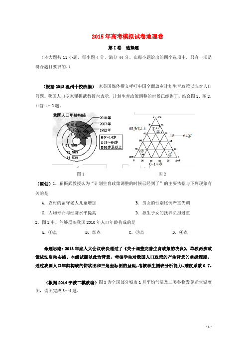 浙江省杭州市高考地理模拟命题比赛5