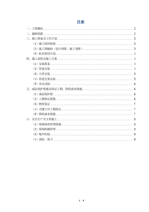 给排水工程专项施工方案