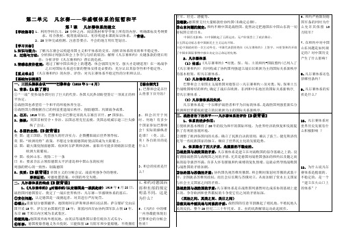 高二历史(岳麓版)选修3导学案：第5课 凡尔赛体系的建立(无答案)