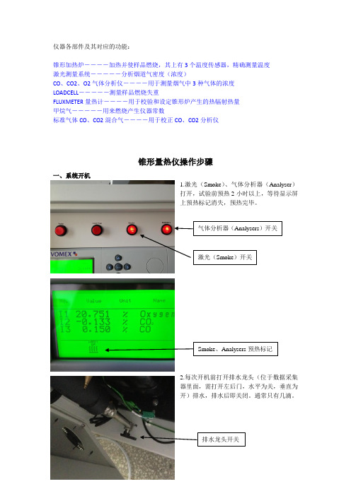 锥形量热仪操作步骤