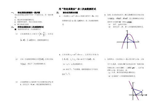 待定系数法学案