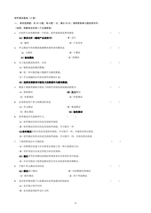 北京大学软件测试期末试题1(有答案)