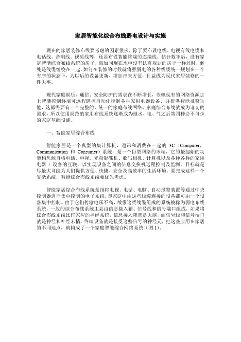 家居智能化综合布线弱电设计与实施