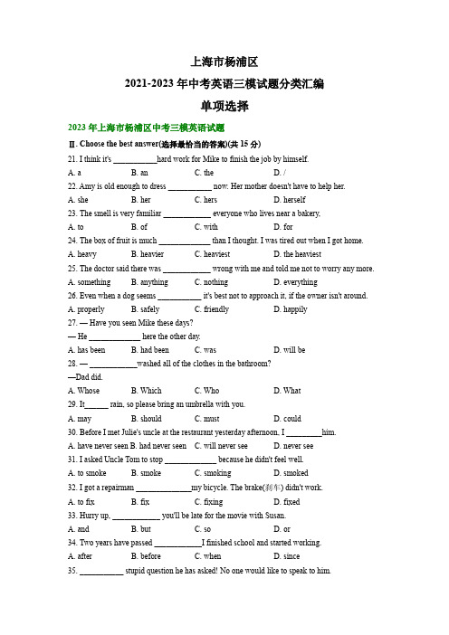 上海市杨浦区2021-2023年中考英语三模试题分类汇编：单项选择(含解析)