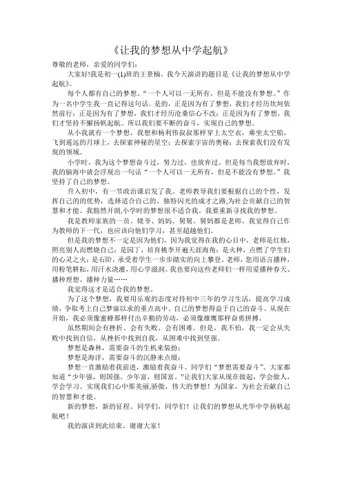 让我的梦想从中学起航