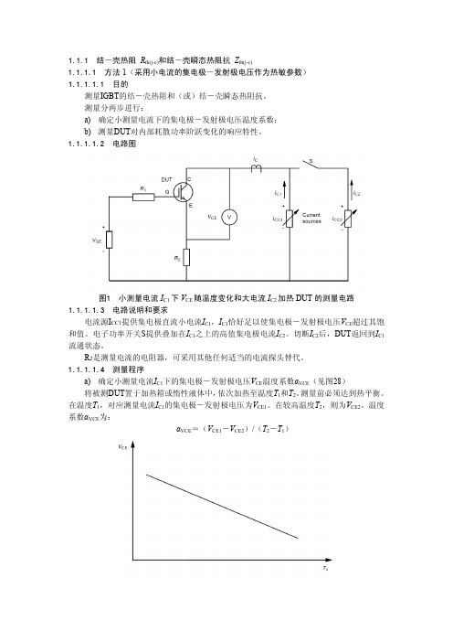 IGBT热阻测试标准