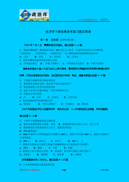 经济学下册经典高考复习题及答案