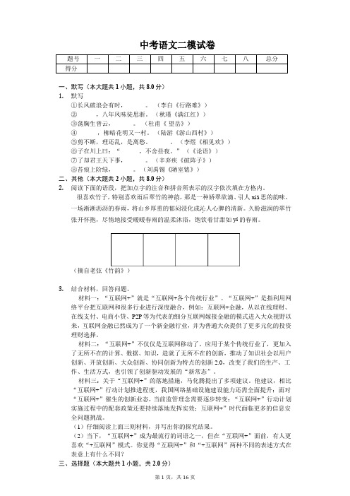 江苏省镇江市中考语文二模试卷(含答案)