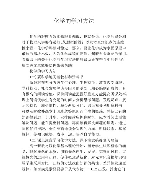 化学的学习方法