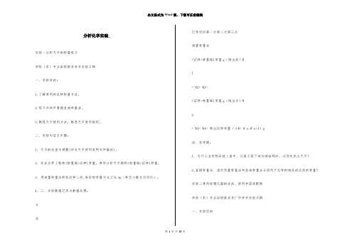 分析化学实验_