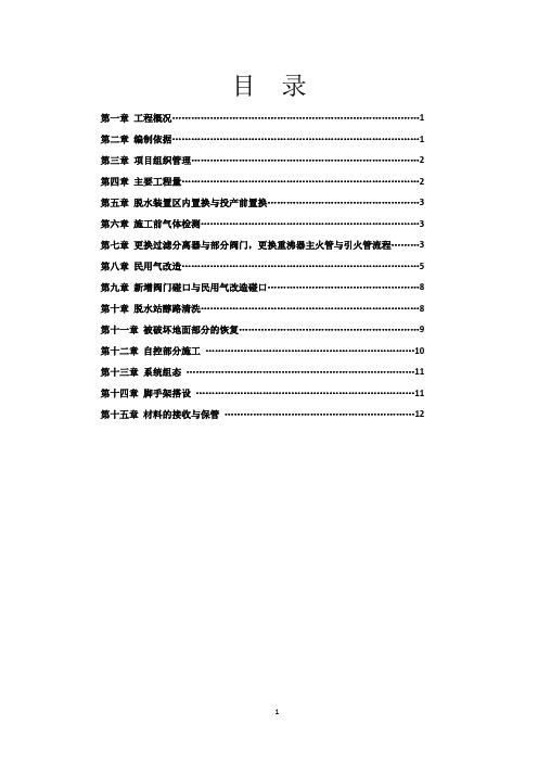 脱水站施工方案