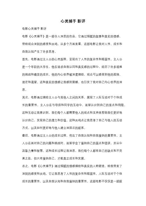 心灵捕手 影评