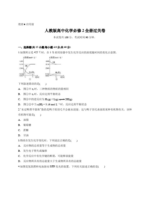 人教版高中化学必修2全册过关卷含答案