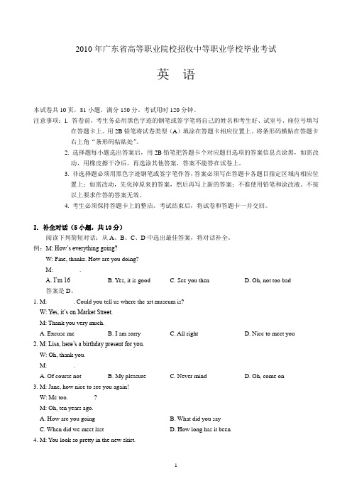 2010年广东省高等职业院校招收中等职业学校毕业生考试英语试题