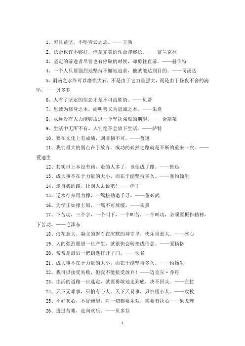 精选不放弃的名人名言