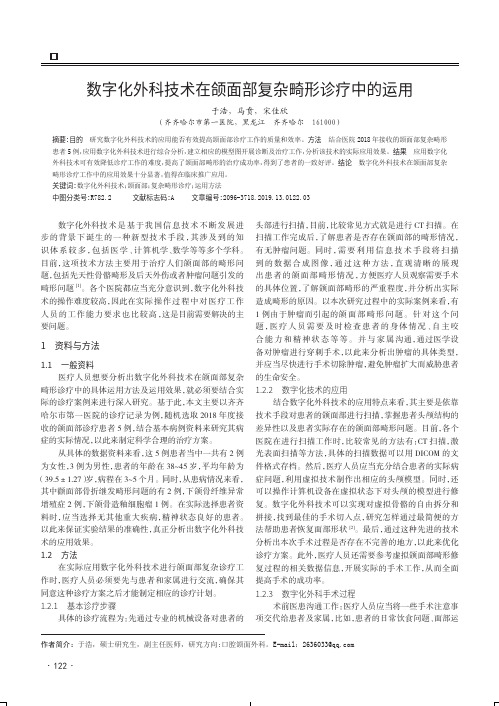 数字化外科技术在颌面部复杂畸形诊疗中的运用