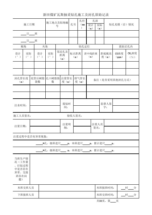 钻孔施工原始记录本内容(2014-5-28)