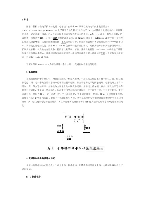 基于Multisim+10的十字路口+交通灯控制器的设计与仿真